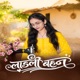 Ladli Bahan feat Sunil Kumar Pooja Yadav Sushil Yadav Vijay Saini Single