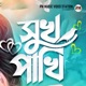 Sukh Pakhi feat Mi Milon Surovi Single