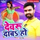 Devru Daba Ho Single
