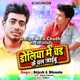 Doliya Mein Chadh Ke Chal Jaibu Single