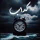 Kadab Single