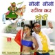 Baba Baba Ratiya Kar Chori Ramdevji Bhajan Single