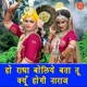 Ho Radha Boliye Bata Tu Kyu Hogi Naraj Single