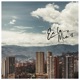 En la mia 3 Single