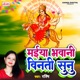 Maiya Bhawani Vinati Sunu Single
