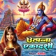 Utpanna Ekadashi EP