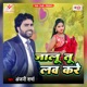 Jaalu Tu Love Kare Single