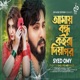 Amay Bondhu Koira Diya Por Single