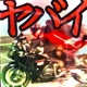 Yabai ヤバイ feat ROAR Single