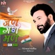 Jan Gan Man Single