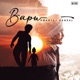 Bapu Single