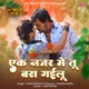 Ek Najar Mein Tu Bas Gailu From Hamar Bhauji Lakhon Mein Ek Single