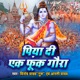 Piya Di Ek Funk Gaura Single