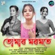 Tomar Moromote Single