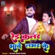 Red Colear Bhawe Labhar Ke Single