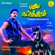 Pudhiya Natchathiram Original Motion Picture Soundtrack EP