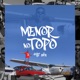 Menor no Topo Single