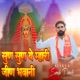 Sun Sun Ye Mhari Jin Bhawani Single