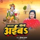 Kanha Kab Aaiba Single