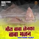 Miira baba jenka baba bhajan part 7 Single