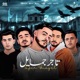 تاجر جمايل Single