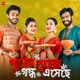 Pujo Pujo Gondho Esecha Single