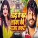 Shadi Ke Bade Laika Beche Gajar Kakri Single