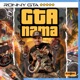 GTA NAMA EP