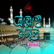 Allahu Rasool Single