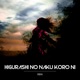 Higurashi no Naku Koro ni Single