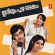 Iniyum Puzhayozhukum Original Motion Picture Soundtrack Single