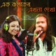 EK JHALAKER EKHNA DEKHA Single