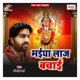 Maiya Laaz Bachai EP