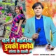 Chal Ge Gangiya Dubki Lagebe Ganga Ke Pani Mein Single