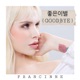 좋은이별 GOODBYE Single