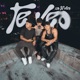 Te Veo No Te Veo feat T agoo Single