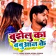 Bujhelu Ka Babuaa Ke Single