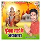 Gunjata Maai Ke Jaikara Single