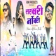 Sarkari Naukri feat Paain Roshni Kairta Single
