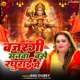 Bajrangi Manwa Base Raghurayi Me Single