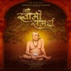Aahe Swami Samarth Single