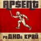 РоДНОй край Single