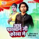 Aav Paswan Ji Korawa Me Single