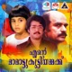 Ente Mamatikuttyammaku Original Motion Picture Soundtrack EP
