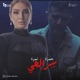 سر إلهي Single