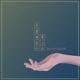 막돼먹은 영애씨 시즌 16 Original Television Soundtrack Pt 12 Single