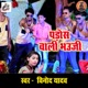 Parosh Wali Bhauji Single