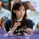 Woori the Virgin Pt 1 Original Television Soundtrack Single