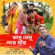 Kanu Dhenu Loye Jay Single