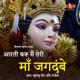 Aarti Karun Main Teri Maa Jagdambe Single